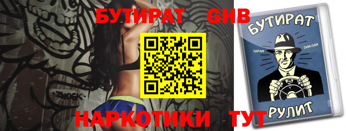 БУТИРАТ буратино  Вход с VPN  Ессентуки 