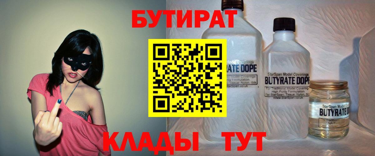 Бутират буратино Ессентуки