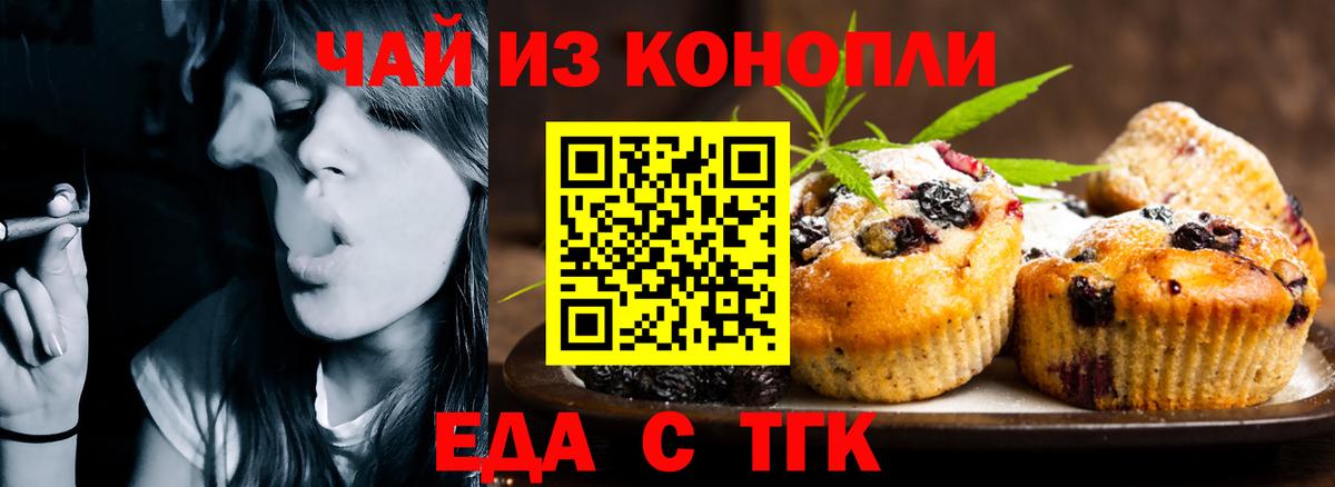 Печенье с ТГК марихуана  Вход с VPN  Ессентуки 