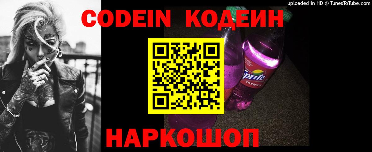 Кодеиновый сироп Lean Purple Drank Ессентуки