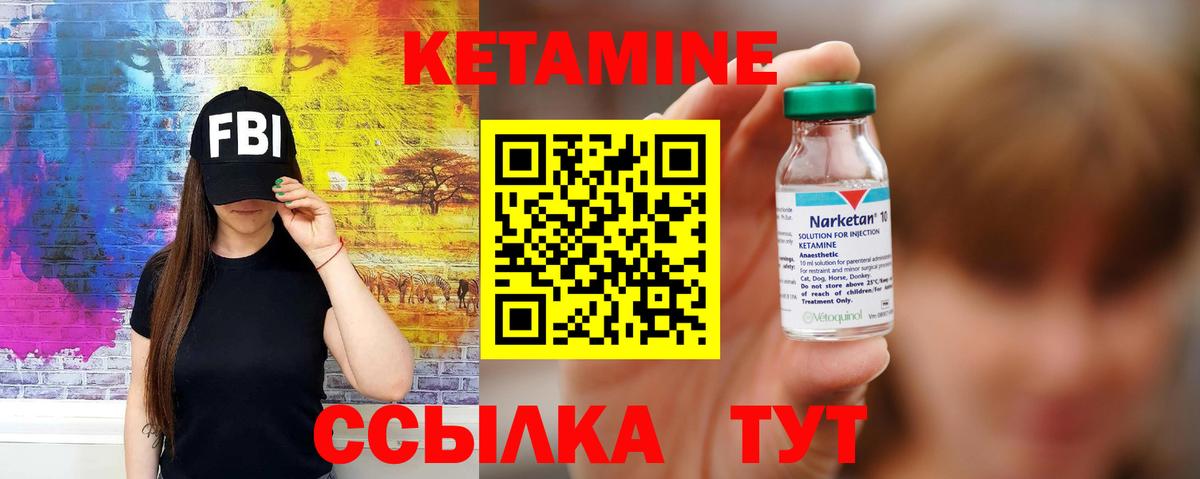 КЕТАМИН VHQ Ессентуки