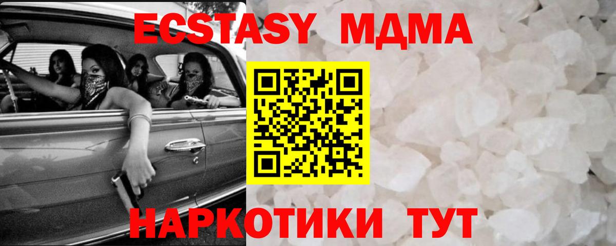 Ессентуки  МДМА crystal  Вход с VPN  MDMA молли 