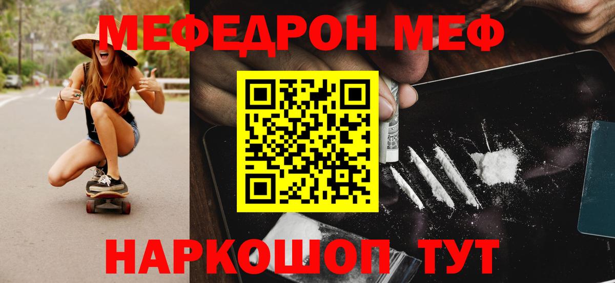 Меф мука Ессентуки
